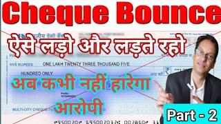 Defence In Cheque Bounce Case Under Section 138 NI Act | चेक बाउंस केस में बचाव कैसे करें #law #138