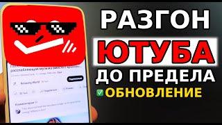 ВКЛЮЧИ ЭТО и YouTube УСКОРИТСЯ НЕВЕРОЯТНО БЫСТРО! Как обойти блокировку YouTube, Замедление ютуб