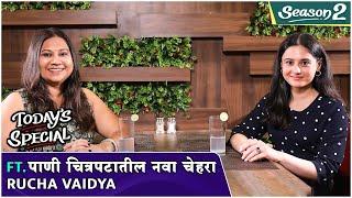 Today's Special Ft. पाणी चित्रपटातील नवा चेहरा Rucha Vaidya | Celebrity Talk Show | S02 Ep79