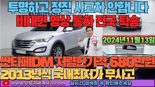 싼타페DM 중고차가성비 무사고 영상통화 비대면 탁송 가능[ft.3996 수입차싸게사기 도이치오토월드 수원중고차]