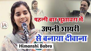 पहली बार मुशायरा में अपनी शायरी से सबका दिल जीता|Himanshi Babra Ghazal|All India Mushaira|SiwanBihar