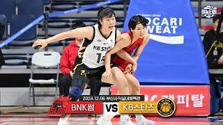 거침없는 1위 질주 | BNK썸 vs KB스타즈 H/L(241206)