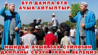 Жаназа Баяны / Мындан Катуу Айткан Молдо Жок Болсо Керек / Устаз Тынчтыкбек Ажы Шаиков / #баян #аят