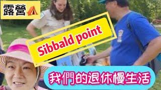 《加拿大生活》用露營方式記錄我們退休慢生活！Sibbald point#加拿大＃Sibbald point#露營 #ivy88856