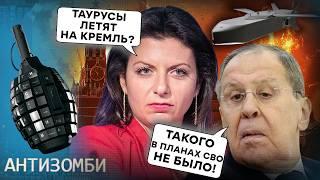Лавров и Симоньян ДОЛБАНУЛИСЬ от страха! "Таурусы" летят — Москва дрожит, ПВО трещит - Антизомби