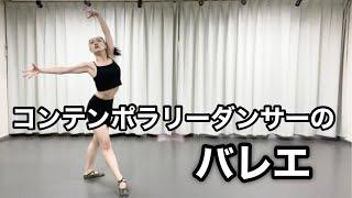 ※Real things [The feeling of ballet danced by contemporary dancers] 121