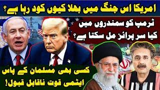 Aftab Iqbal is Live | Is Trump Dragging US in Iran-Israel War? | 18 June 2025