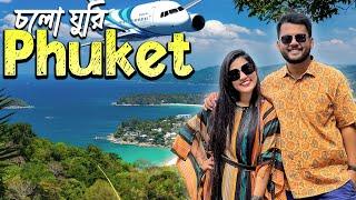 ফুকেটে ২ দিন  PHUKET Tour A-Z ️ Thailand Vlog | Ep 4