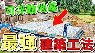 10種最新穎的建築技術，第一名比傳統工法省下97%成本，是綠建築技術的340倍效能。|世界印象 #世界之最 #出類拔萃 #腦洞大開 #top10 #建築 #工具