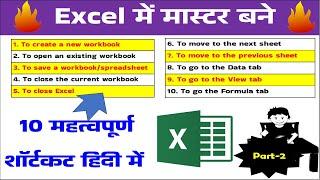 Useful Keyboard Shortcuts in Excel Part-2 In Hindi |Gyan Section Excel Tips| #gyansection #excel