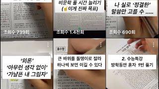 서울대쌤 수능국어 공부팁 숏츠 모음 1탄