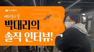 물류의 꽃 배차팀 인터뷰! 차주들을 눈물짓게 하는 그녀의 한마디는?