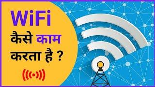 Wifi कैसे काम करता है? |  How wifi Works | Tech Baba