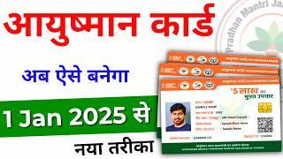 New Ayushman card kaise banaye 2025 | Ayushman card Apply | Ayushman Card me New Naam aise jode