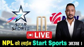 Excusive :  NPL लाईभ Start Sports आउछ