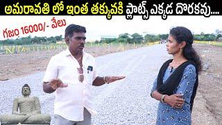 Low Cost Plots for Sale in Amaravathi | Commercial Land AP Capital | Real Estate Telugu | UNIQ