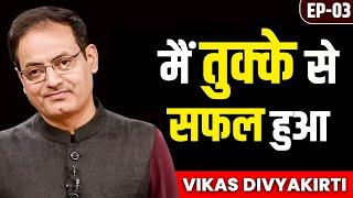 (Ep 03) @vikasdivyakirti मैं खुदको कितना Seriously लेता हूँ! | @DrishtiIASvideos | Josh Talks Hindi