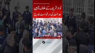 #viralvideo #viral #nawazsharif #imrankhan #pmln #pti #ppp #generalbajwa #asimmuneer #trendingnow