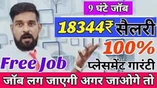 How to Find Job | Koi Interview Nahi | Direct Job Milegi | Free Job Vacancy | Badhiya Job Kaise Paye