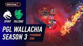 ПОБЕДИТЕЛЬ В ПЛЕЙ-ОФФ! FALCONS vs SPIRIT - ЛУЧШИЕ МОМЕНТЫ - PGL Wallachia S3 | DOTA2