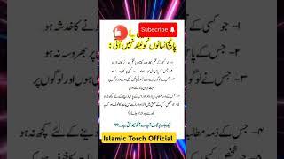 Neend Nahi Ati | Islamic Torch Official #shorts #quotes #urdu