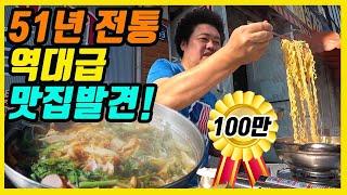 [경기 파주시] 51년 전통 역대급 부대찌개 맛집을 소개합니다!!(Street Mukbang Show 'Roofless dining table')