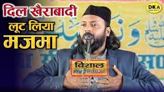 Dil Khairabadi | लूट लिया मजमा | New Naat Sharif | Katiya Rajjab | DKA Mushaira Media