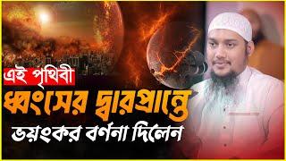 লেকচারটা শুনলে অবাক হবেন | আবু ত্বহা মুহাম্মদ আদনান | abu taha adnan | bangla waz 2024 | বাংলা ওয়াজ