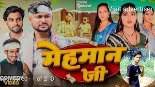 मेहमान जी | Mehman ji | Dileep vines |@AkhijiBhojpuriiComedy  |New comedy video.