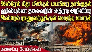 இன்றைய தலைப்புச் செய்திகள் |03.01.2025 | Today Headlines |  Akilam World News | Akilam Headlines