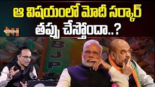 Is Modi Government Making a Mistake in this Aspect? | Amit Shah | BJP | Nationalist Hub