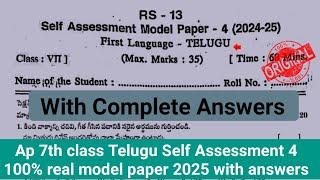 Ap 7th class telugu self assessment 4 model paper and answers 2025|7th fa4 telugu real paper 2025