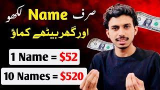 Just Write Names and Earn Money Online | Online Earning in Pakistan/ India