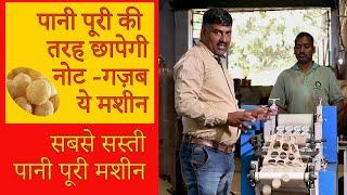 Panipuri / Golgappa / Fuchka Making Machine |  Small Business Ideas