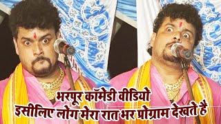 हँसी नही रोक पाएंगे _ इस विडियो को देखने के बाद _ #Arvind Singh Abhiyanta #Comedy #Dugola Video