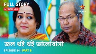 Full Story | Jol Thoi Thoi Bhalobasha | Episode 54 | Part B