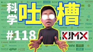 全是槽点！苹果iPhone14 VS 华为Mate50 【科学吐槽】第118期@KJMX @科技美学