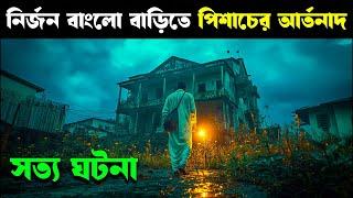 NEELAVELICHAM movie explained in bangla | Haunting Realm