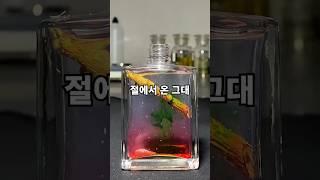 절간 향으로 유명한 향수