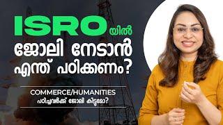 ISRO jobs Malayalam | ISRO Recruitment | How to get job in ISRO | Chandrayaan