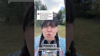 Измена — это выбор. Ответственность на том, кто выбрал. Преданный не виноват в измене