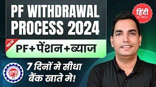 PF withdrawal process online 2024 | PF का पैसा कैसे निकालें | Online PF Withdraw Process Simplified