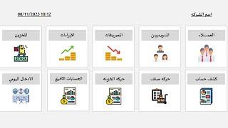 اقوي برنامج محاسبي متكامل علي الاكسيل 2024 مجاني