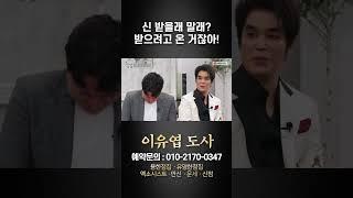 (이유엽도사) 갑자기 손을 떨기 시작한 남자! #이유엽 #엑소시스트 #대만신