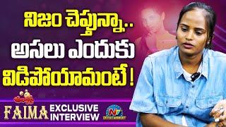 Jabardath Faima Shares Unknown Facts about Praveen | Faima Interview || NTVENT