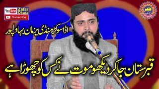 Molana Qari Asif Nazeer Muhammadi Topic Fikr e Moat.2022.Zafar Okara