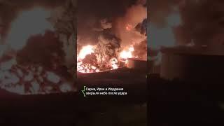 Сирия, Иордания и Ирак закрыли небо после атаки Ирана по Израилю