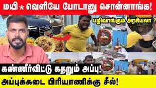 ஆடி காரில் போனது குத்தமா? பிரச்சனை குடுப்பது யார்? | Appu kadai Biryani