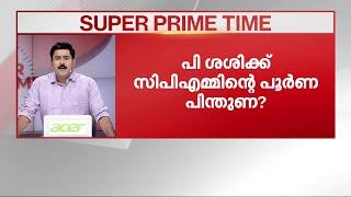 'പൂരം കലക്കി' ആര്? | Thrissur Pooram | Police | Super Prime Time