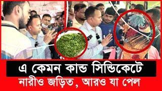 কাঁচা মরিচের সি*ন্ডিকেট ধরতে গিয়ে যা ঘটলো, এতো কাহিনি আগে কেউ জানতো না| Daily Issues | Vokta odhikar